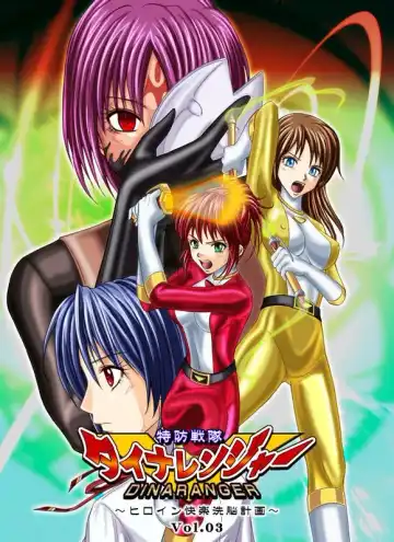 Read [Monmon] Tokubousentai Dinaranger ~Heroine Kairaku Sennou Keikaku~ Vol. 03 - Fhentai