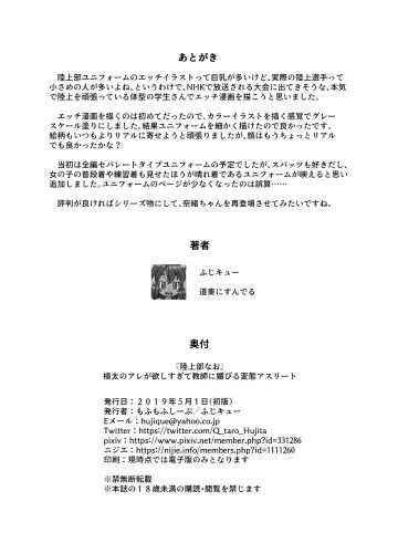 [Fujikyuu] Rikujoubu Nao Gokubuto no Are ga Hoshisugite Kyoushi ni Kobiru Hentai Athlete Fhentai - Page 22