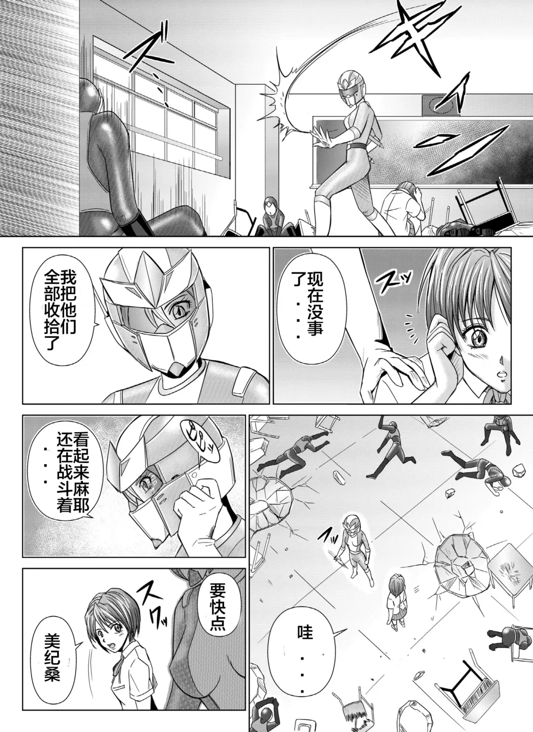 [Monmon] Tokubousentai Dinaranger ~Heroine Kairaku Sennou Keikaku~ Vol. 04-06 Fhentai - Page 14