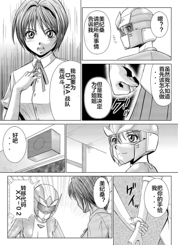[Monmon] Tokubousentai Dinaranger ~Heroine Kairaku Sennou Keikaku~ Vol. 04-06 Fhentai - Page 15