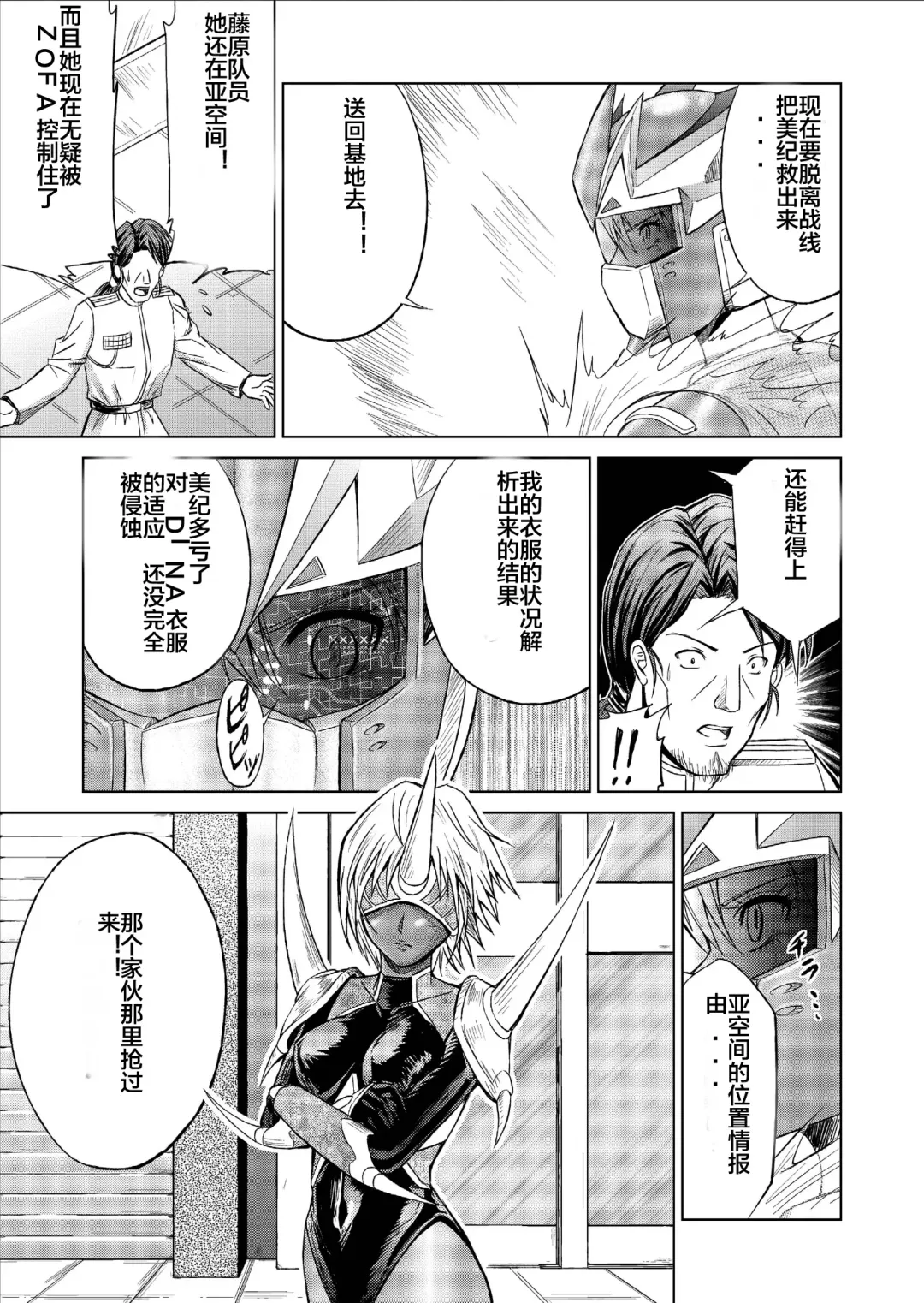 [Monmon] Tokubousentai Dinaranger ~Heroine Kairaku Sennou Keikaku~ Vol. 09-11 Fhentai - Page 11