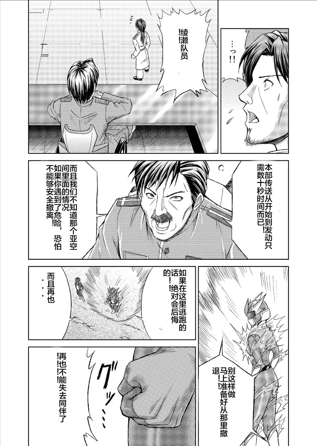 [Monmon] Tokubousentai Dinaranger ~Heroine Kairaku Sennou Keikaku~ Vol. 09-11 Fhentai - Page 12