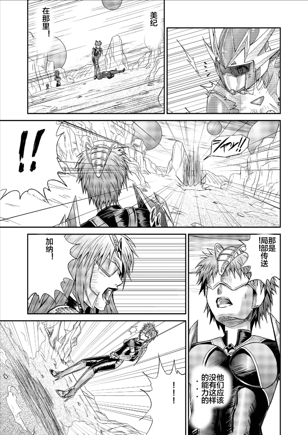 [Monmon] Tokubousentai Dinaranger ~Heroine Kairaku Sennou Keikaku~ Vol. 09-11 Fhentai - Page 23