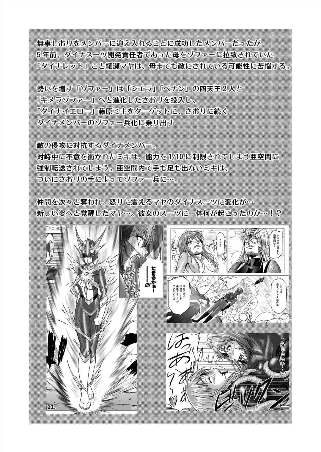 [Monmon] Tokubousentai Dinaranger ~Heroine Kairaku Sennou Keikaku~ Vol. 09-11 Fhentai - Page 3
