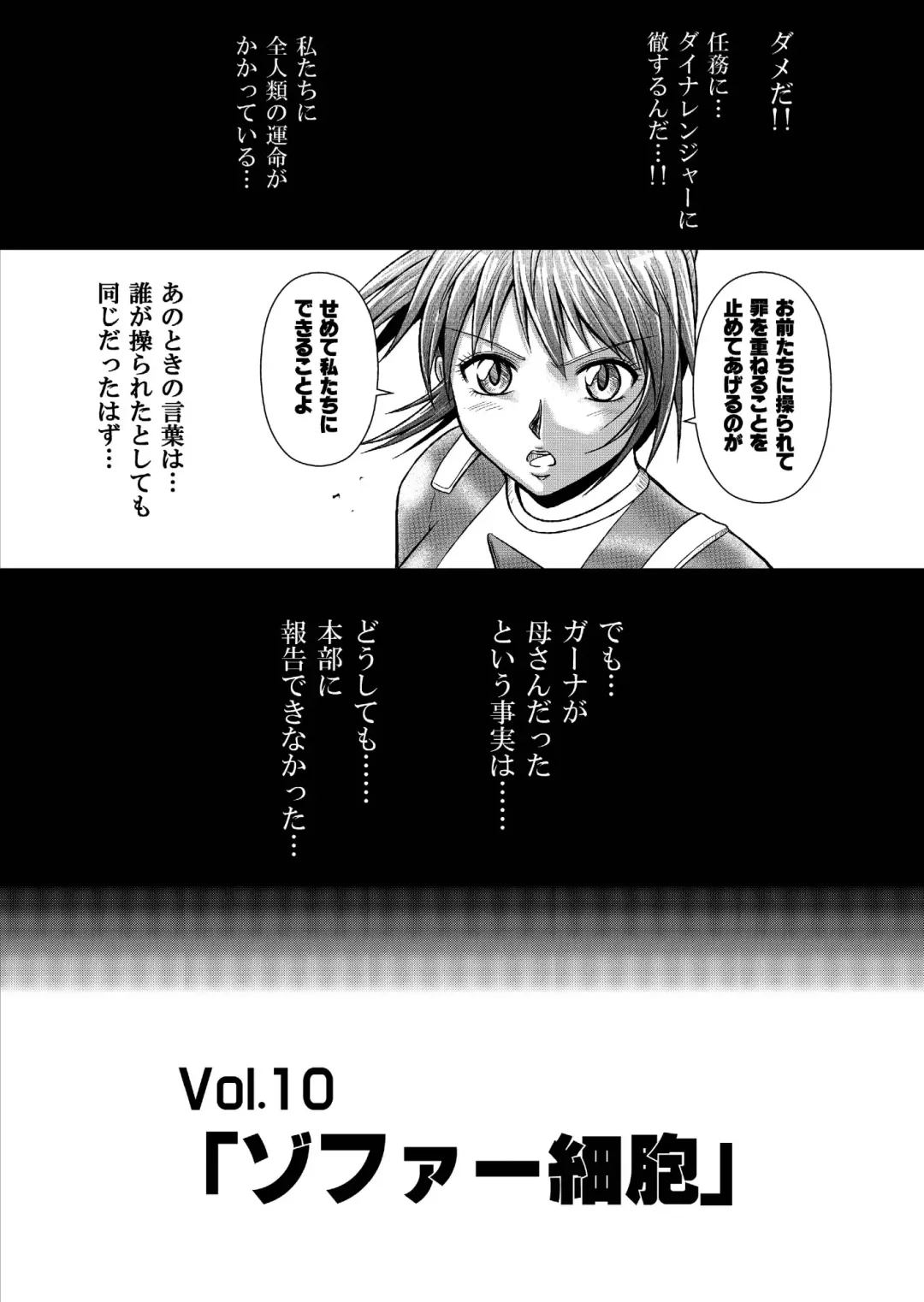 [Monmon] Tokubousentai Dinaranger ~Heroine Kairaku Sennou Keikaku~ Vol. 09-11 Fhentai - Page 36