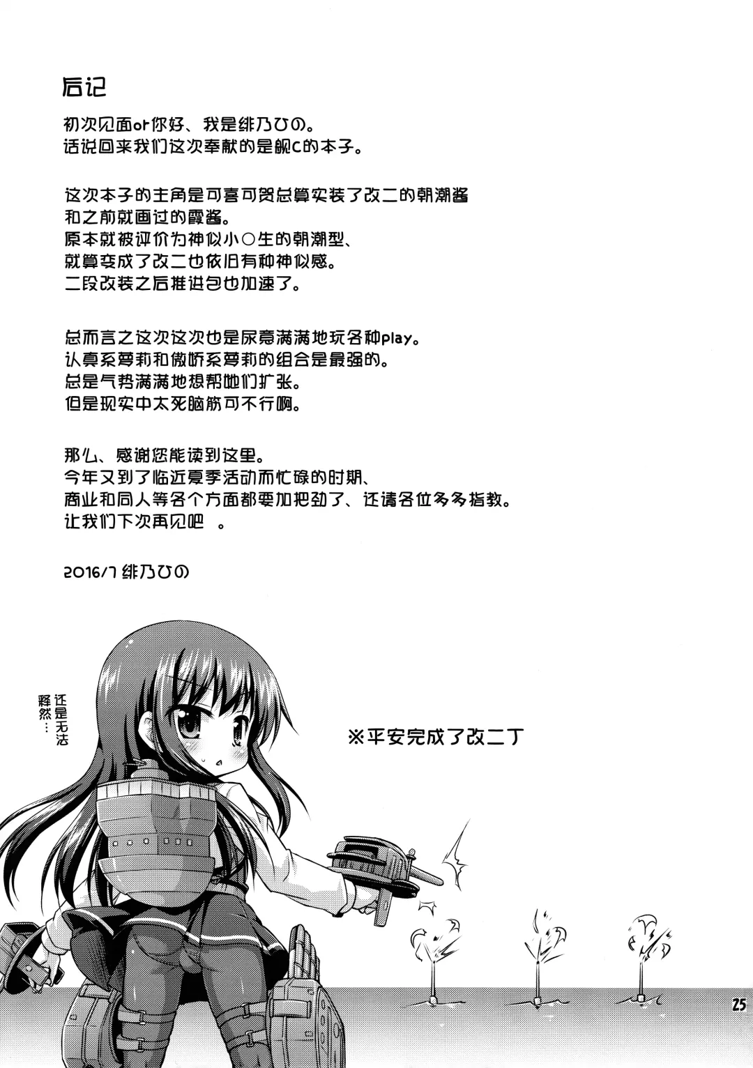 [Hino Hino] Covert Kaisou no Susume - Guide of convert refurbishment Fhentai - Page 26