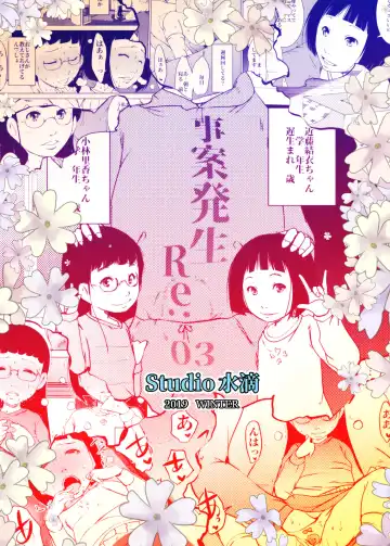 [Suitekiya Yuumin] Jian Hassei Re:03 Fhentai - Page 44