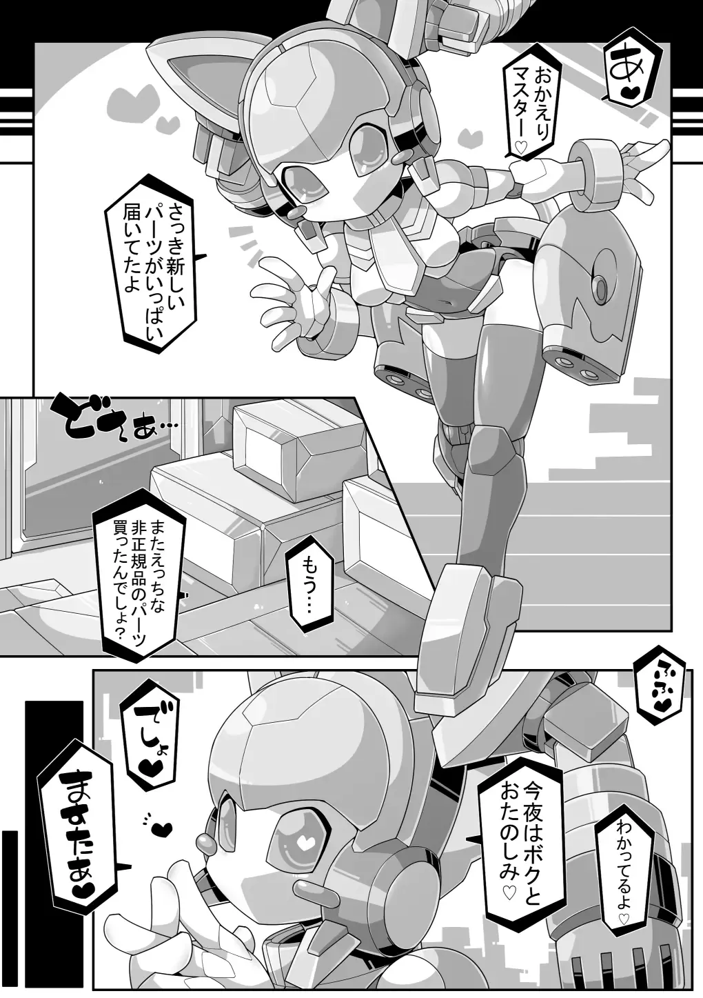 [Kni-droid] RE-ROBOERO Fhentai - Page 2