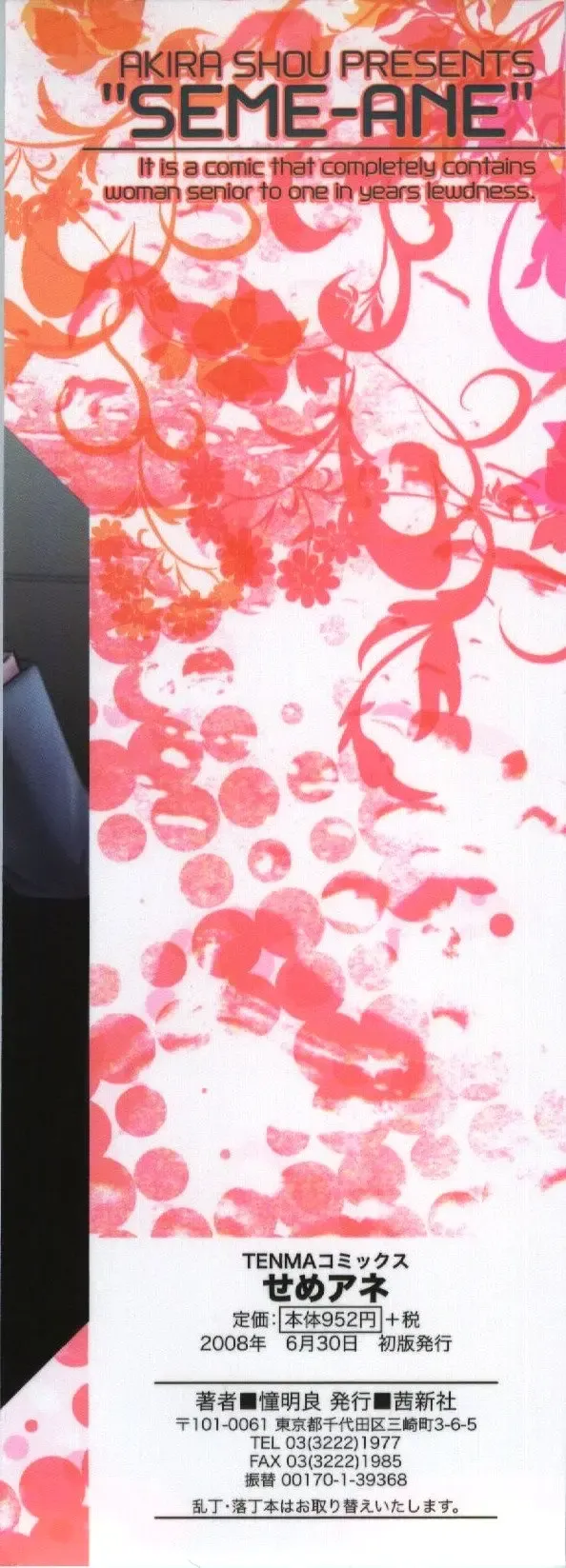 [Shou Akira] Seme Ane Fhentai - Page 5