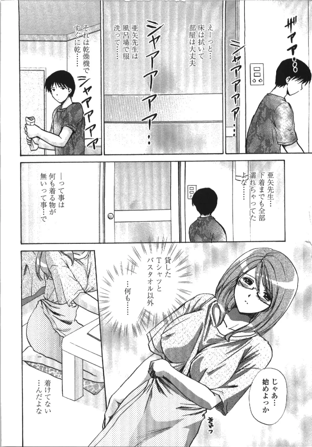 [Shou Akira] Seme Ane Fhentai - Page 75