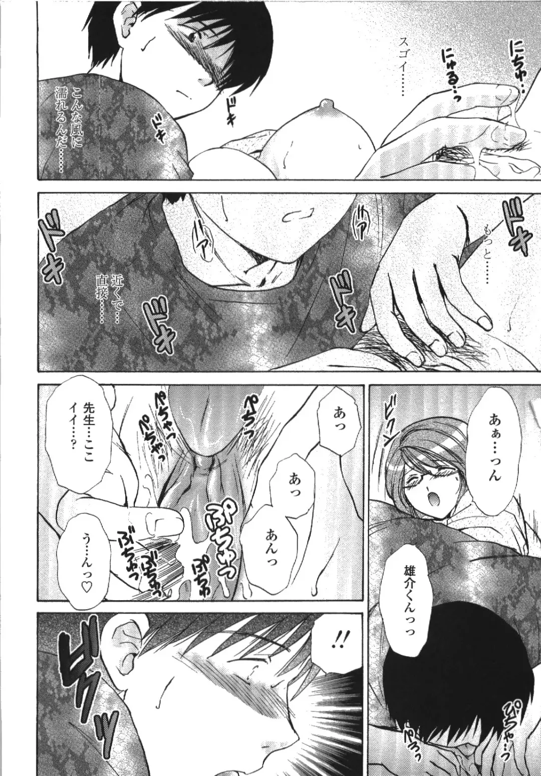 [Shou Akira] Seme Ane Fhentai - Page 81