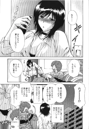 [Shou Akira] Seme Ane Fhentai - Page 10