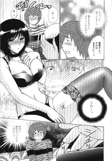 [Shou Akira] Seme Ane Fhentai - Page 14