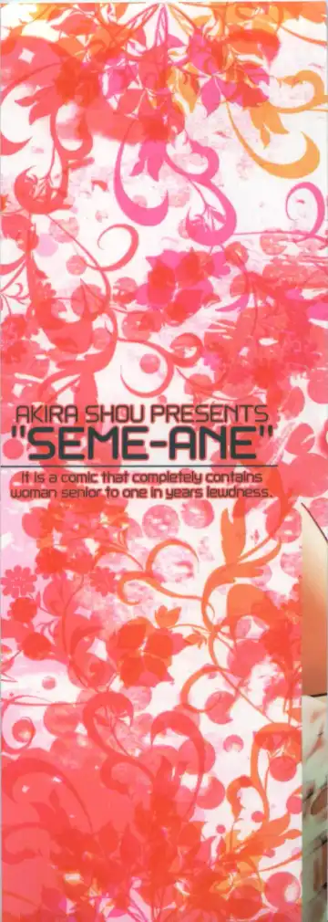 [Shou Akira] Seme Ane Fhentai - Page 4