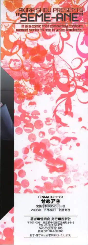 [Shou Akira] Seme Ane Fhentai - Page 5