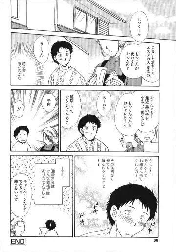 [Shou Akira] Seme Ane Fhentai - Page 69