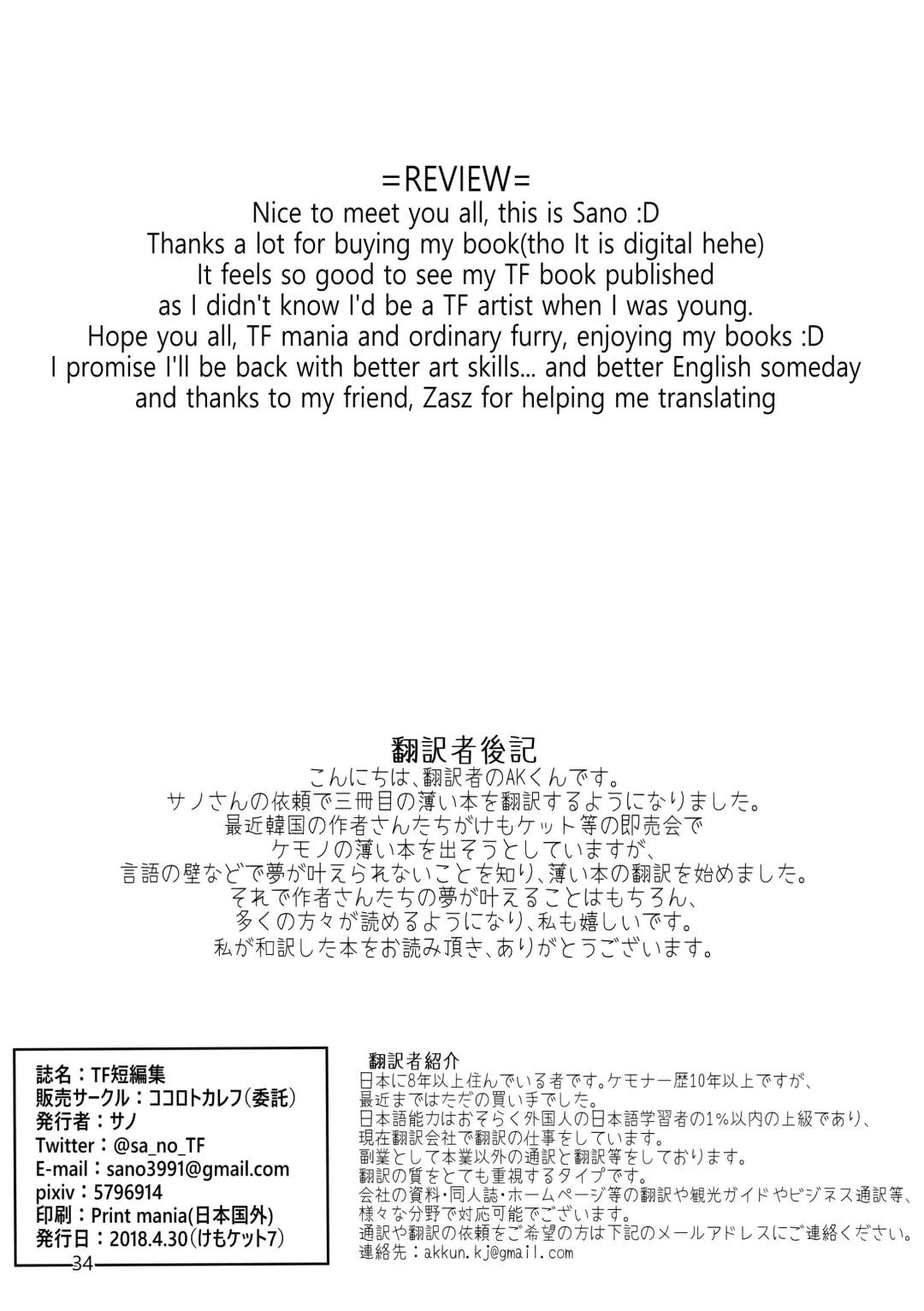 [Sano] TF Tanpenshuu Fhentai - Page 32