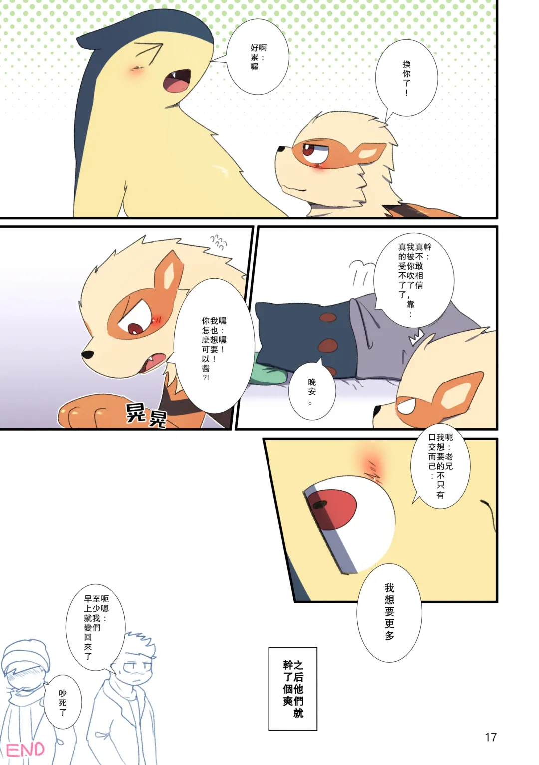 [Sano] TF Tanpenshuu Fhentai - Page 17