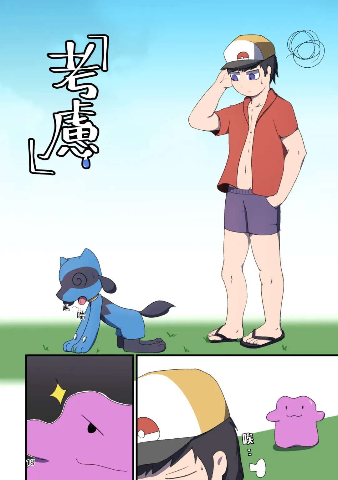 [Sano] TF Tanpenshuu Fhentai - Page 18