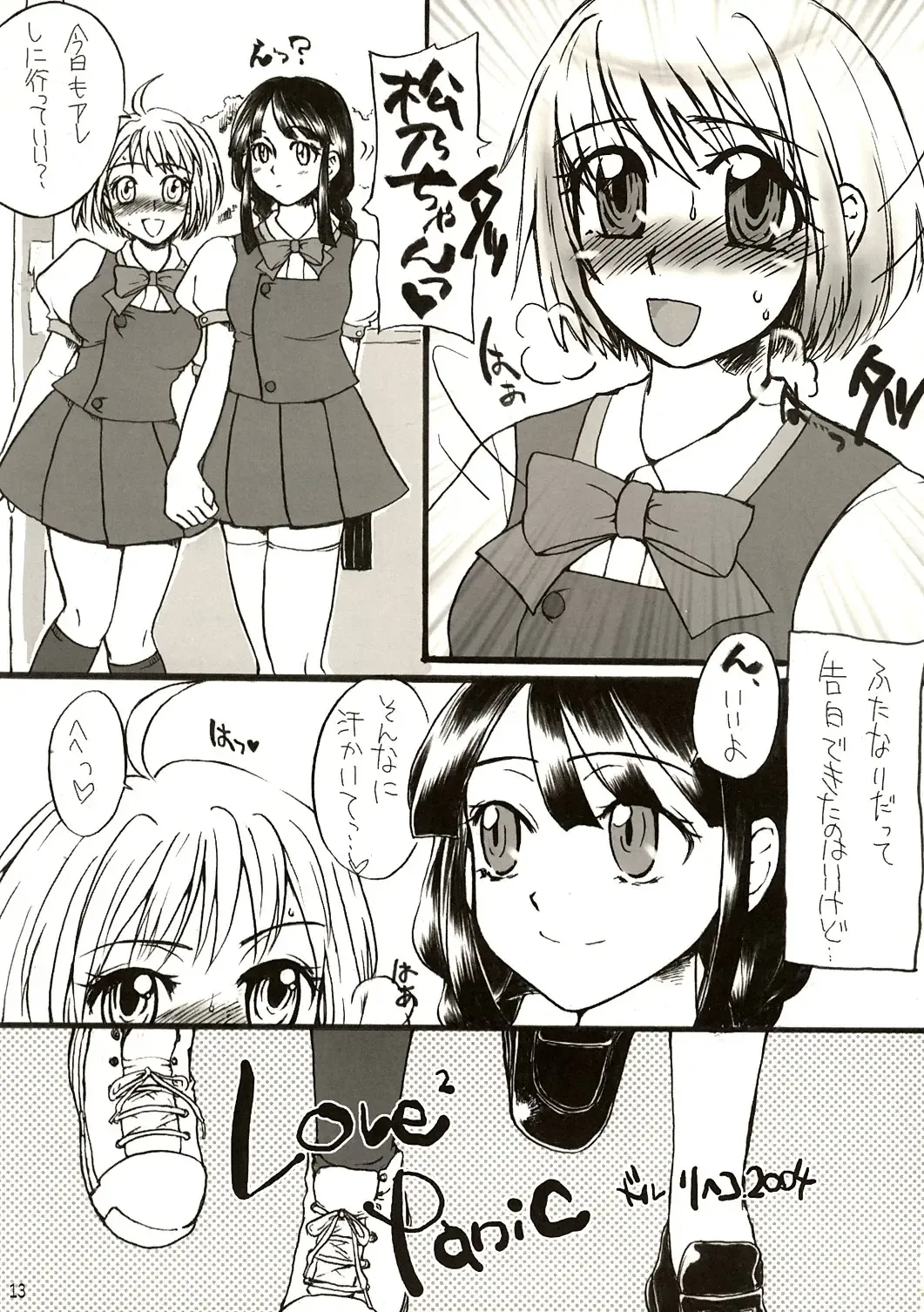 [Doru Riheko] SKETCH SHOW Fhentai - Page 13