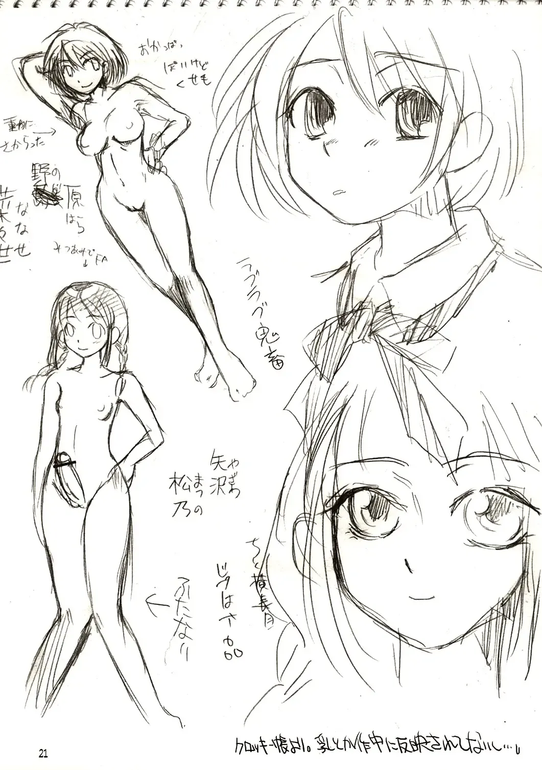 [Doru Riheko] SKETCH SHOW Fhentai - Page 21