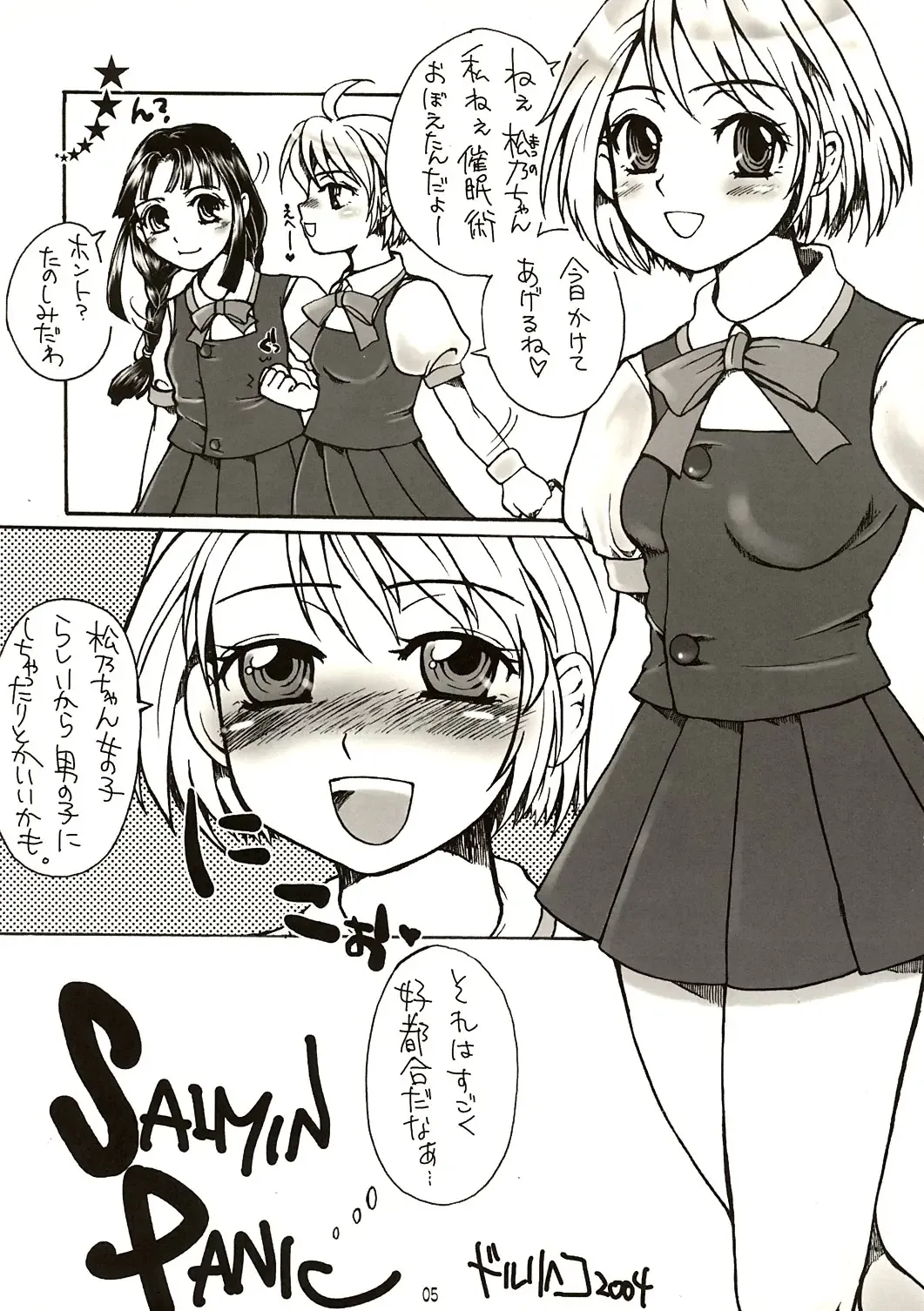 [Doru Riheko] SKETCH SHOW Fhentai - Page 5