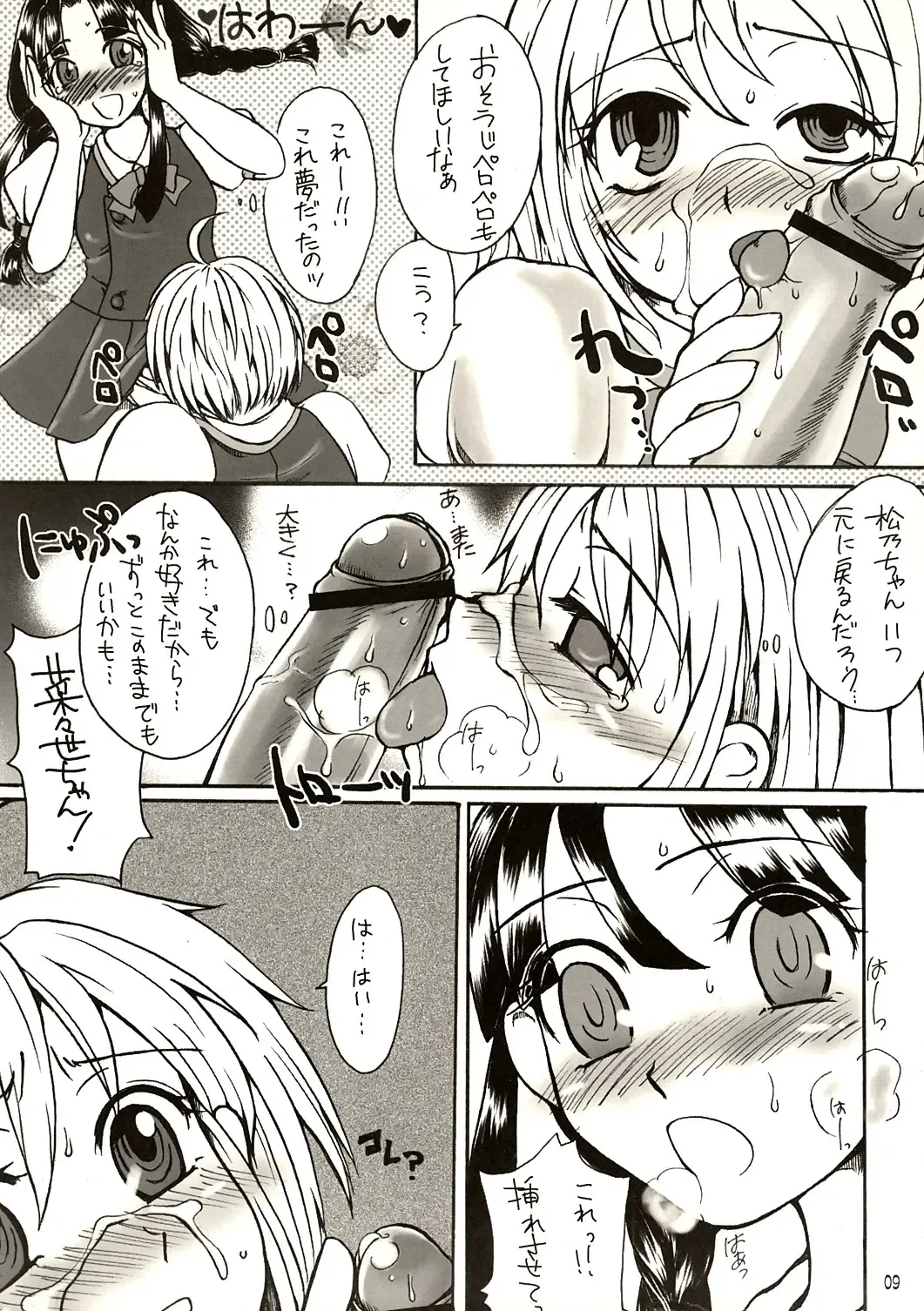 [Doru Riheko] SKETCH SHOW Fhentai - Page 9