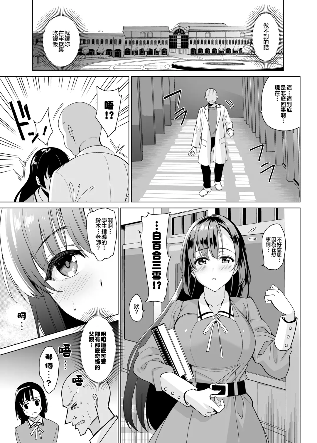 [Saikawa Yusa] Shirayuri Shimai Kouryaku 2 Fhentai - Page 10