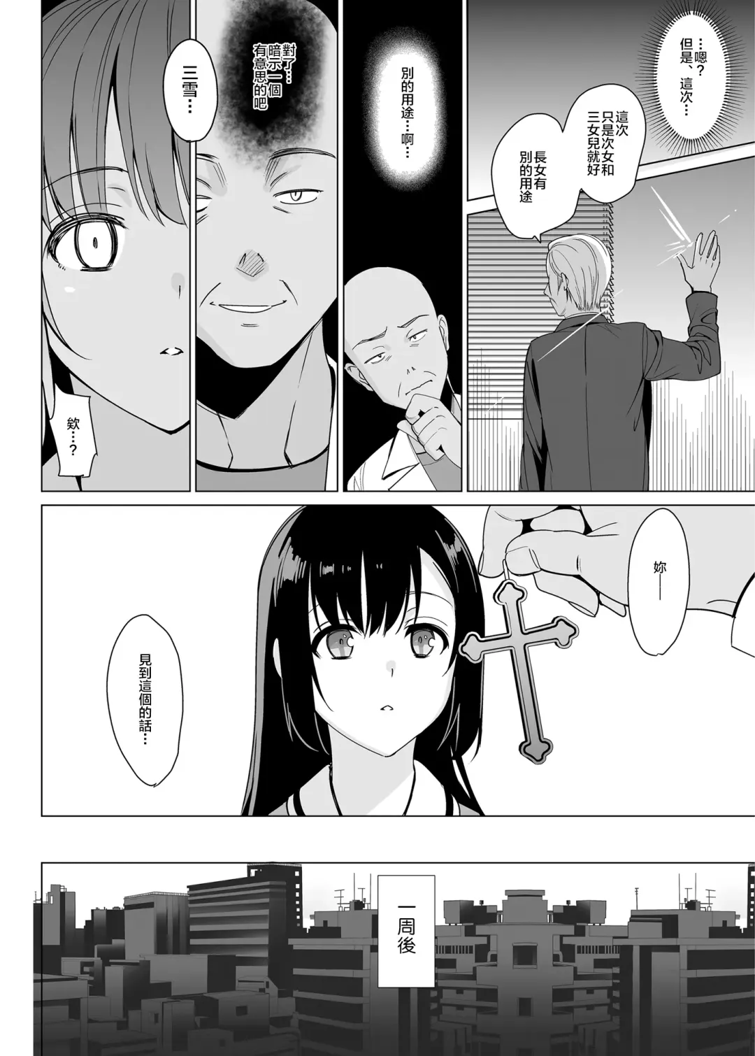 [Saikawa Yusa] Shirayuri Shimai Kouryaku 2 Fhentai - Page 11