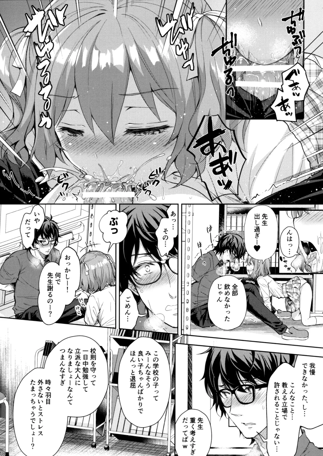 [Crowe] Indeki no Reijou 5 ~ Tsumetai kuchi dzuke ~ Fhentai - Page 17