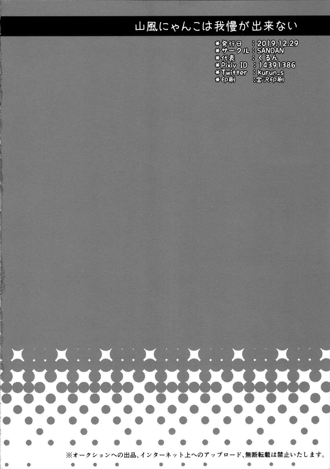 [Kurun] Yamakaze Nyanko wa Gaman ga Dekinai Fhentai - Page 22