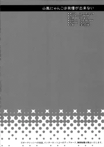 [Kurun] Yamakaze Nyanko wa Gaman ga Dekinai Fhentai - Page 22