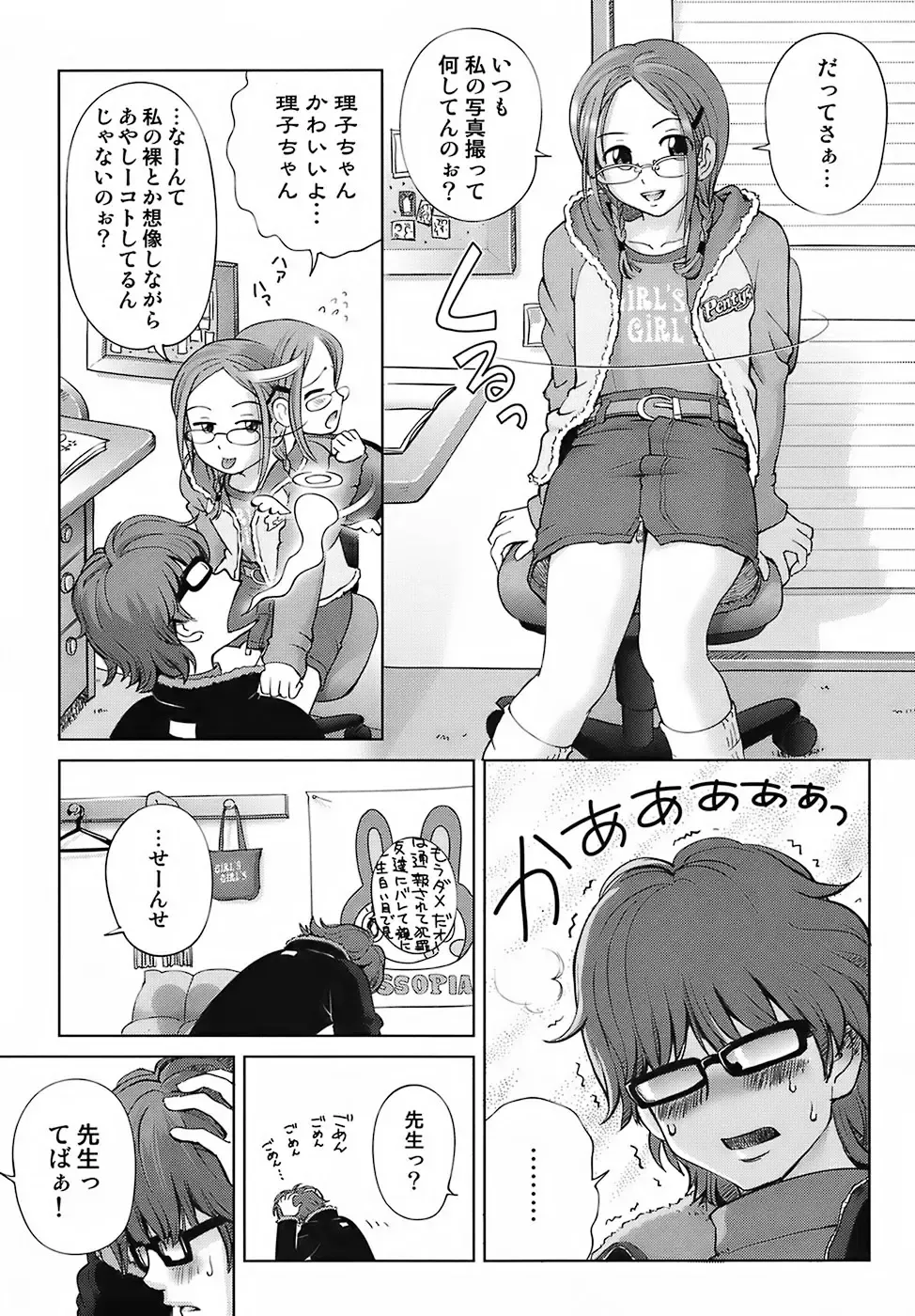 [Senke Kagero] Sweet Life, Please!! Fhentai - Page 105