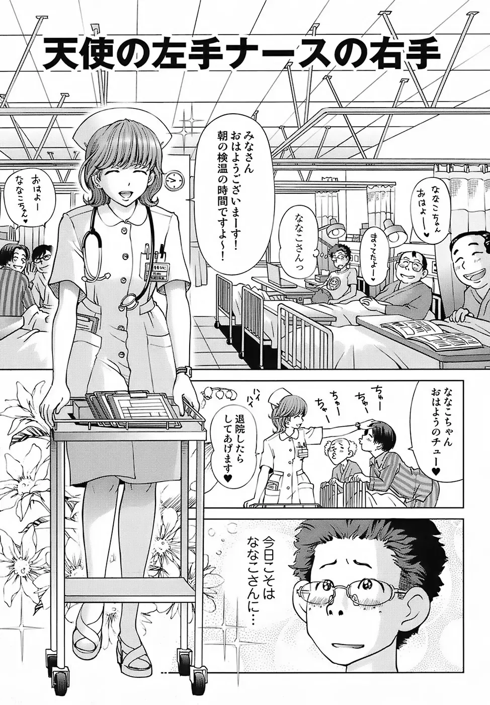 [Senke Kagero] Sweet Life, Please!! Fhentai - Page 117