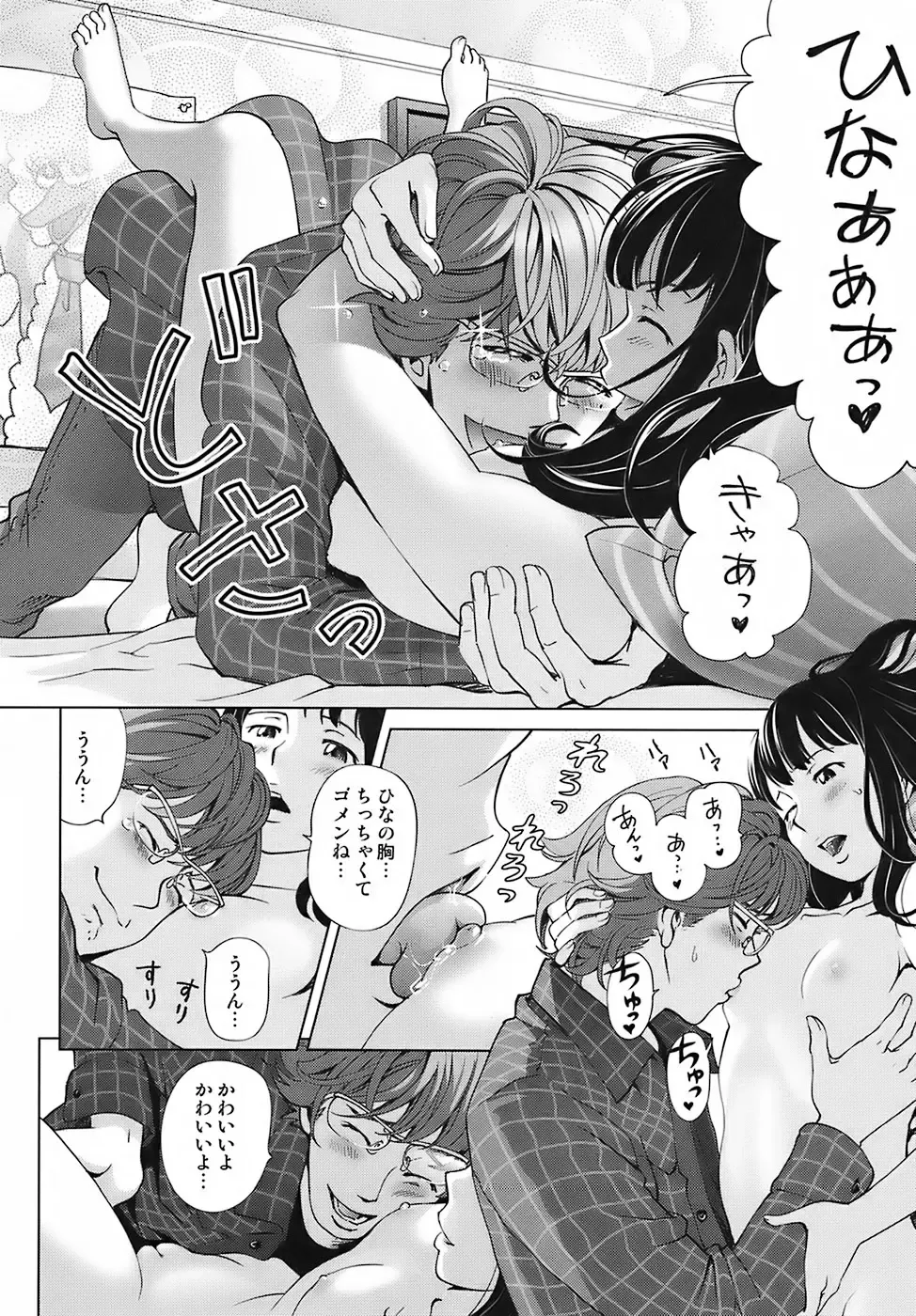 [Senke Kagero] Sweet Life, Please!! Fhentai - Page 66