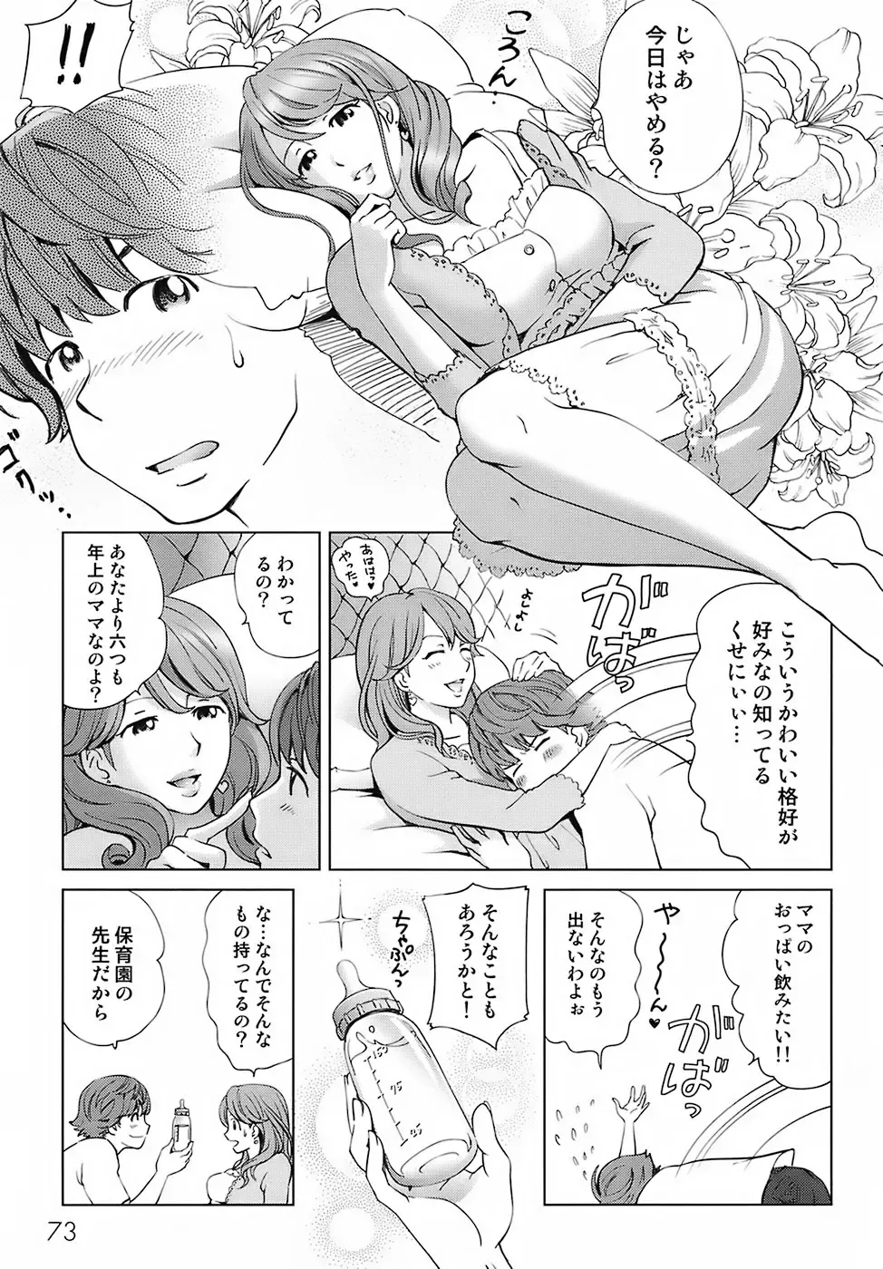 [Senke Kagero] Sweet Life, Please!! Fhentai - Page 77