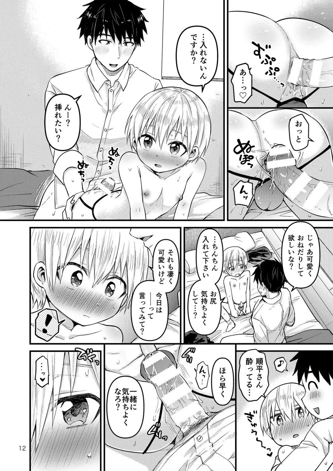 [Tori] Orusuban Jihen Fhentai - Page 11