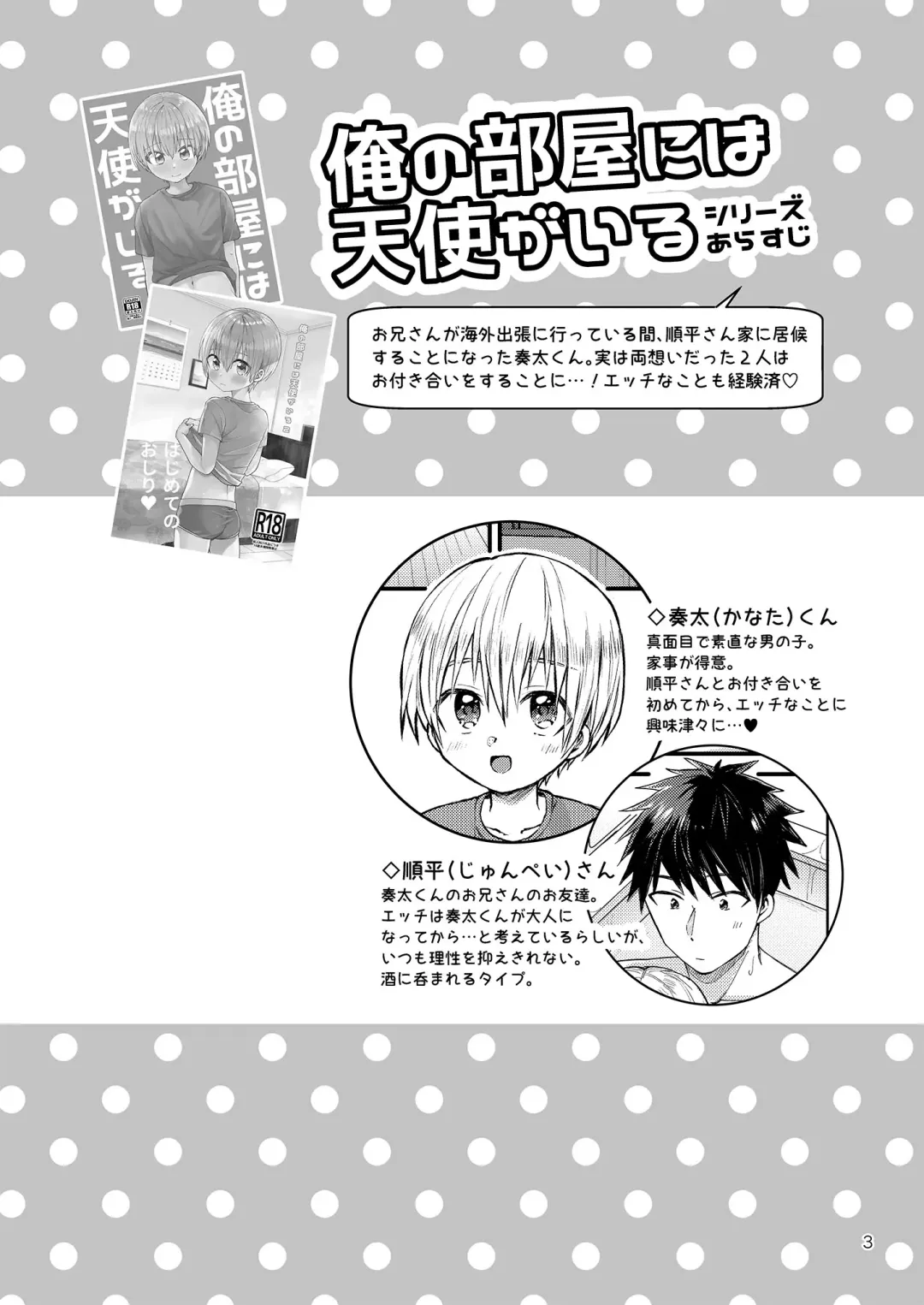 [Tori] Orusuban Jihen Fhentai - Page 2