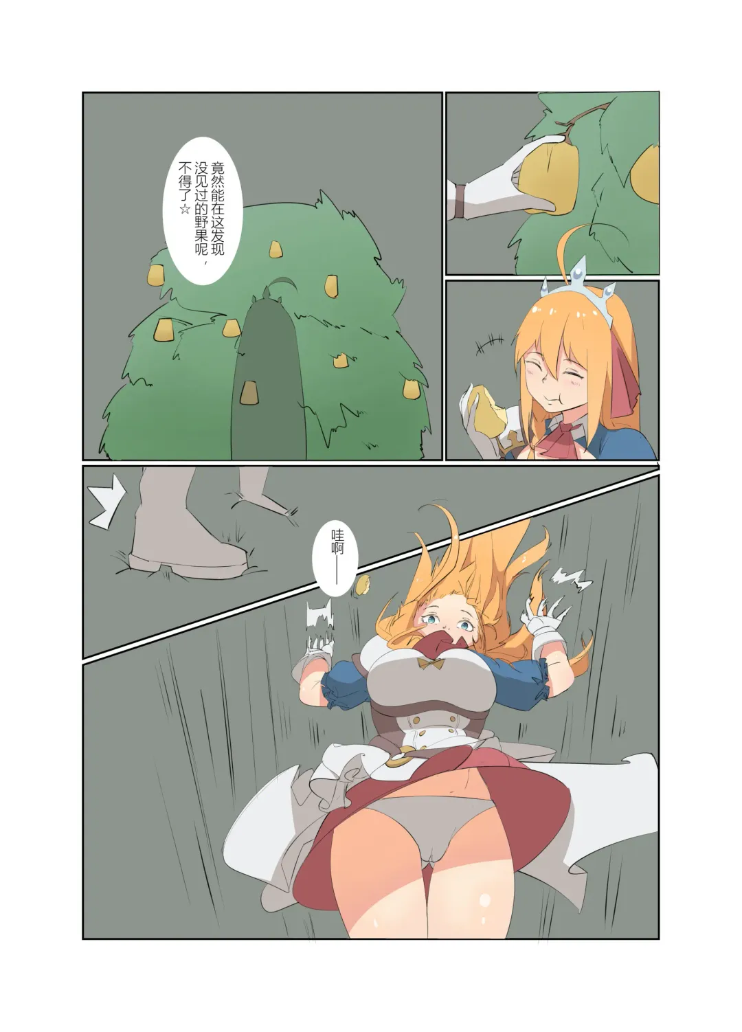 密林的礼物 Fhentai - Page 4