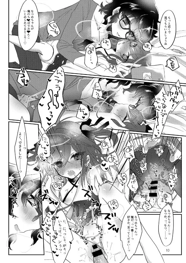 俺だけは「マセてる」なんて言ってはいけない。 Fhentai - Page 11