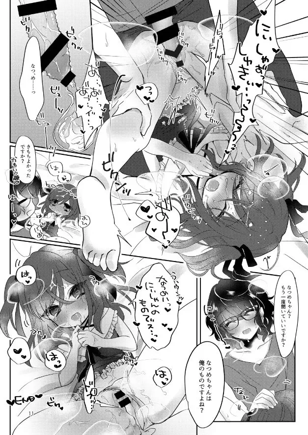 俺だけは「マセてる」なんて言ってはいけない。 Fhentai - Page 12