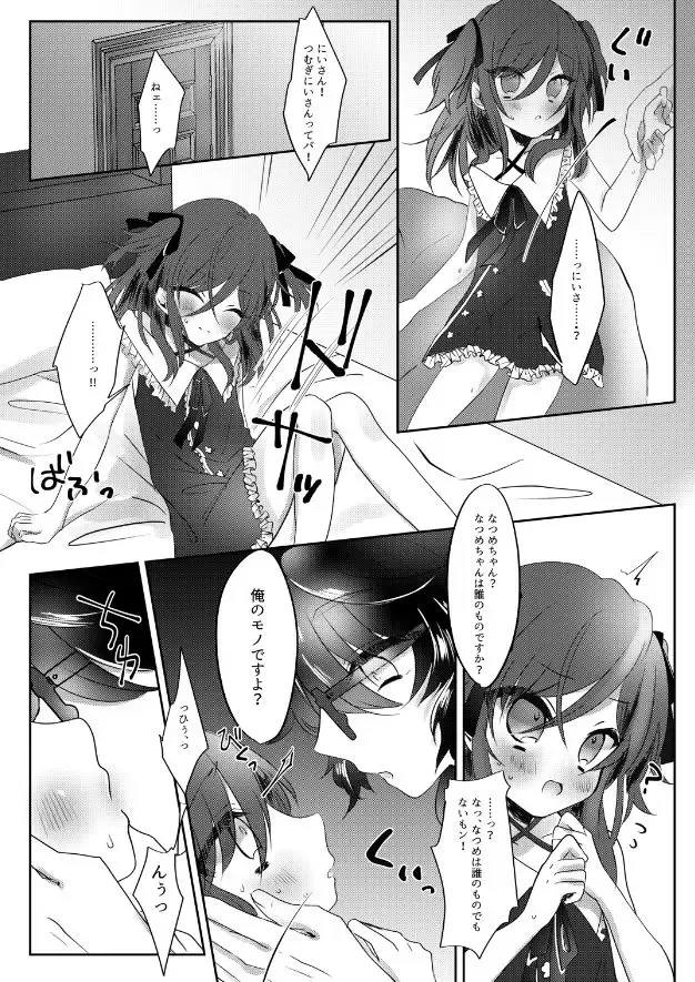 俺だけは「マセてる」なんて言ってはいけない。 Fhentai - Page 6