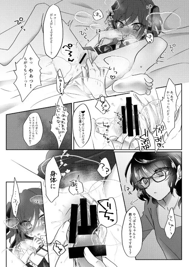 俺だけは「マセてる」なんて言ってはいけない。 Fhentai - Page 8