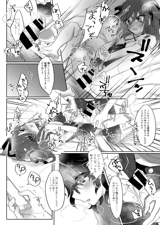 俺だけは「マセてる」なんて言ってはいけない。 Fhentai - Page 9