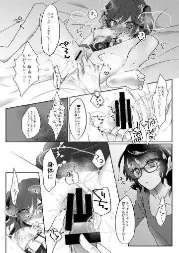 俺だけは「マセてる」なんて言ってはいけない。 Fhentai - Page 8