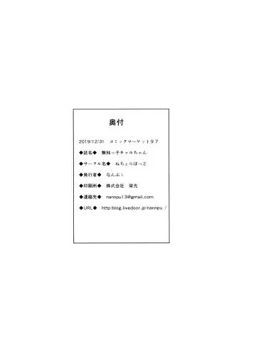 [Nanpuu] Muchikko Kyaru-chan Fhentai - Page 17