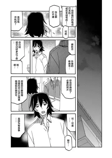 [Sanbun Kyoden] Gekkakou no Ori Ch. 21 Fhentai - Page 16