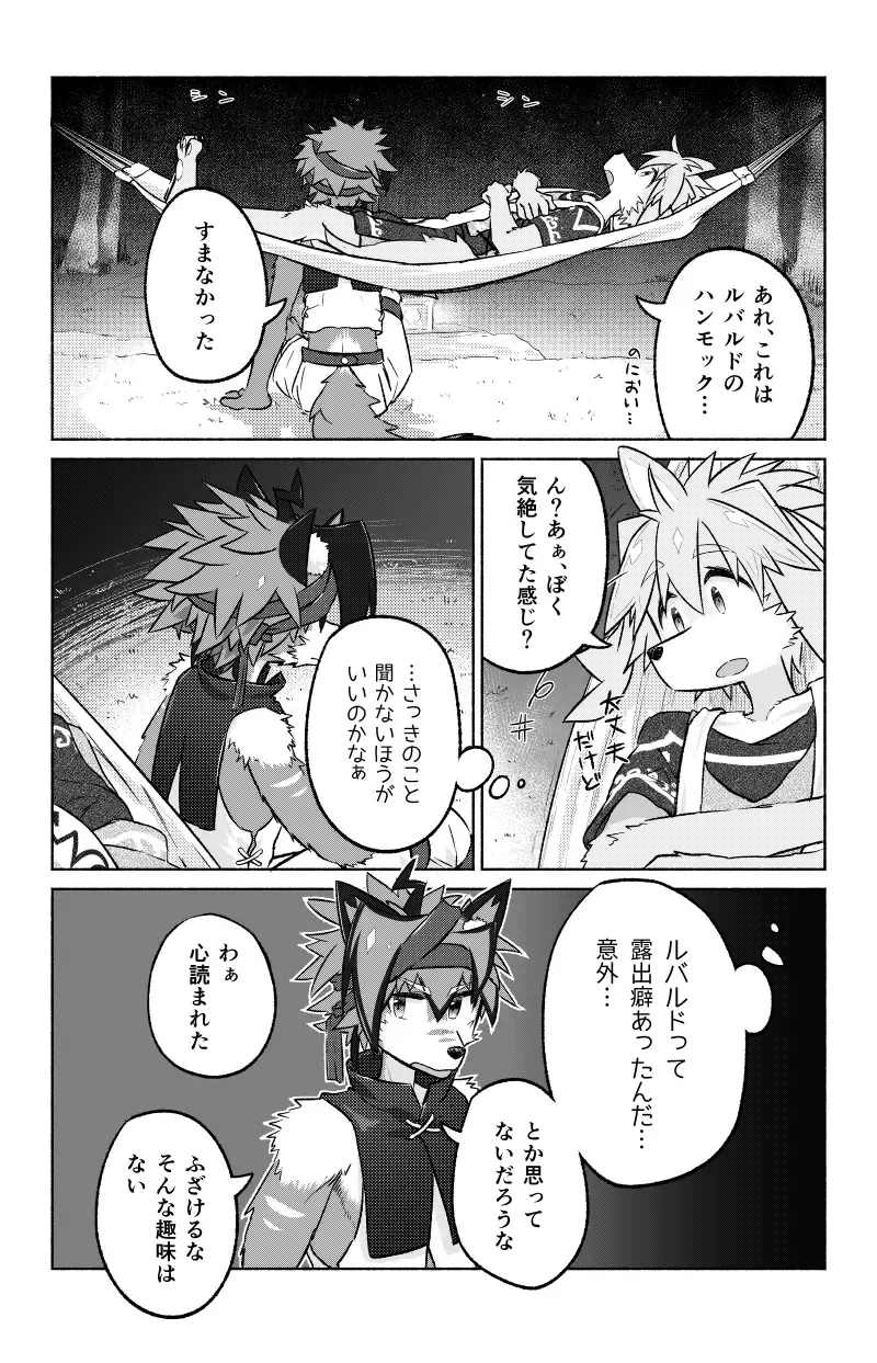 [Honobo Yukotogaketo] Issho ni Ofuro Hairitai! Fhentai - Page 13