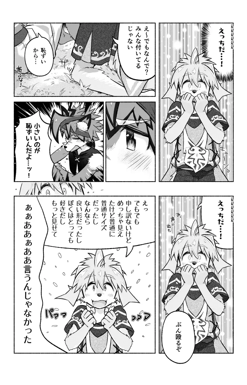 [Honobo Yukotogaketo] Issho ni Ofuro Hairitai! Fhentai - Page 17