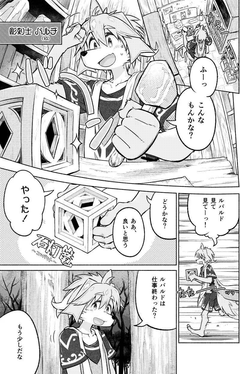 [Honobo Yukotogaketo] Issho ni Ofuro Hairitai! Fhentai - Page 2